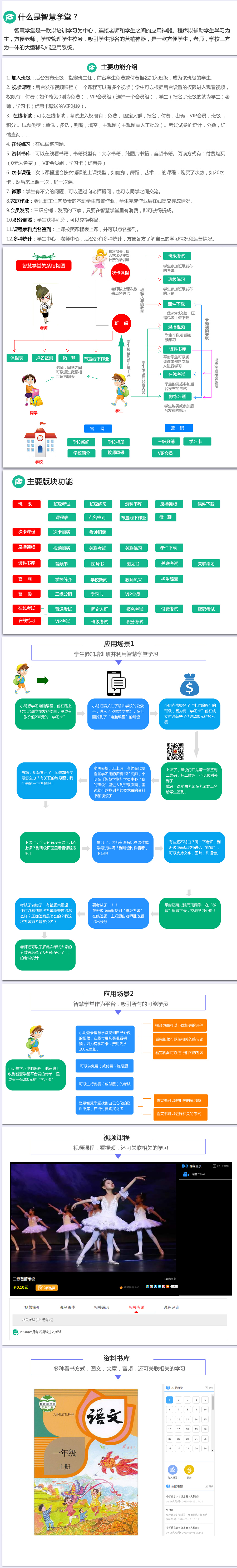 智慧学堂PC版小程序制作，智慧学堂PC版网站系统开发