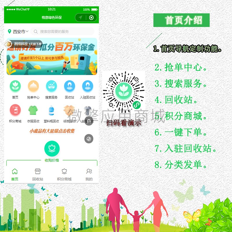 格意废品回收小程序制作，格意废品回收网站系统开发-第3张图片-小程序制作网