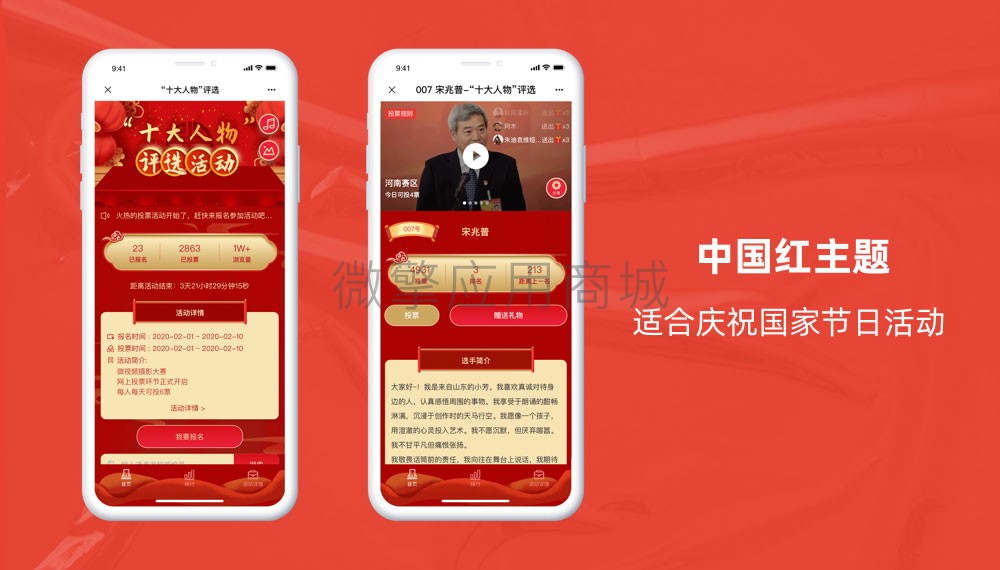 中国红主题小程序制作，中国红主题网站系统开发-第6张图片-小程序制作网