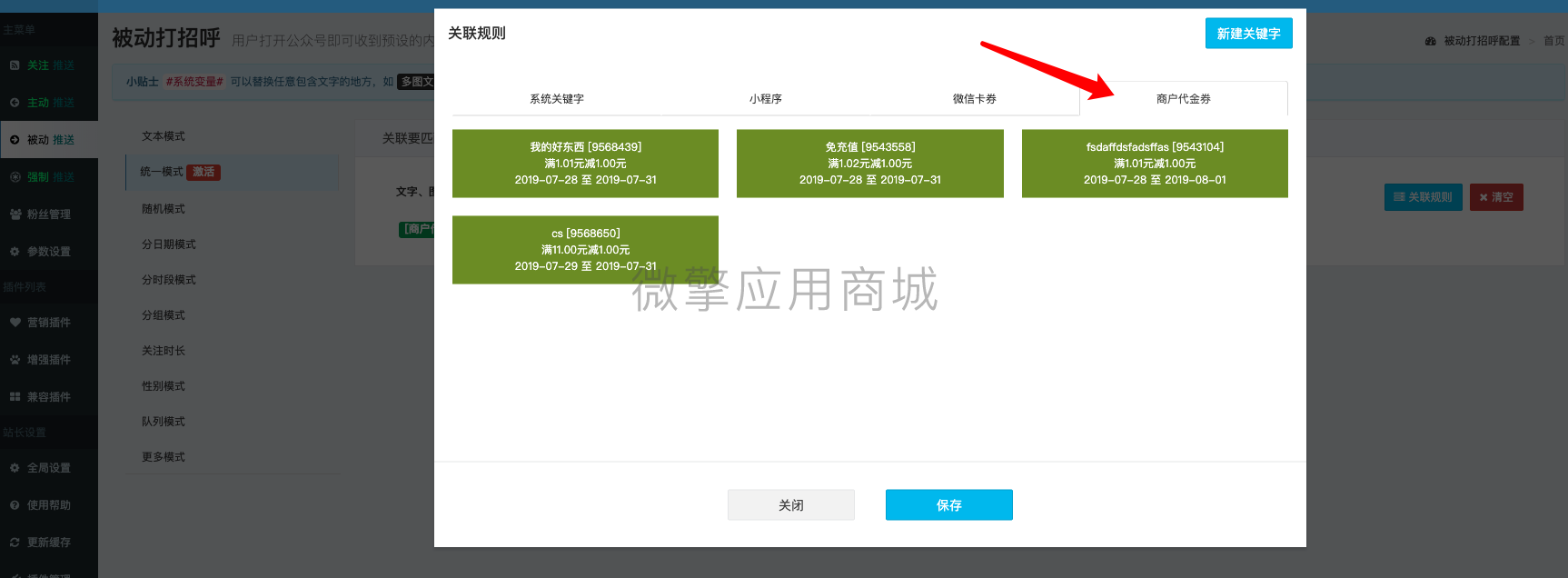 微信支付微商户代金券小程序制作，微信支付微商户代金券网站系统开发-第4张图片-小程序制作网