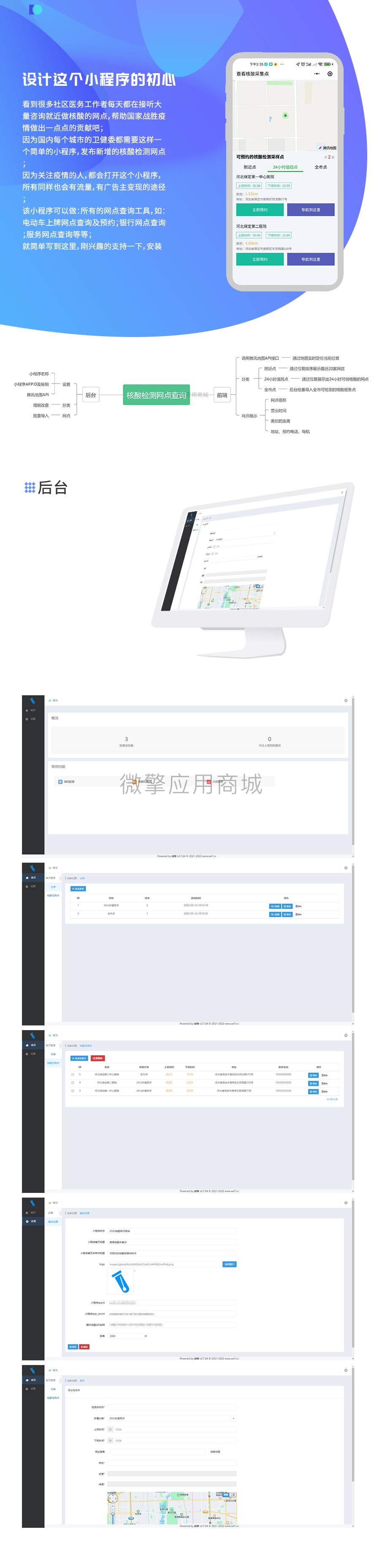 2022核酸网点查询小程序制作，2022核酸网点查询网站系统开发-第2张图片-小程序制作网