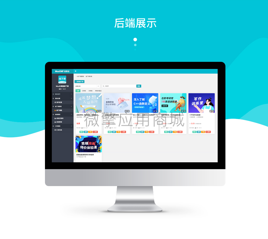 Muu云课堂V2线下课小程序制作，Muu云课堂V2线下课网站系统开发-第8张图片-小程序制作网