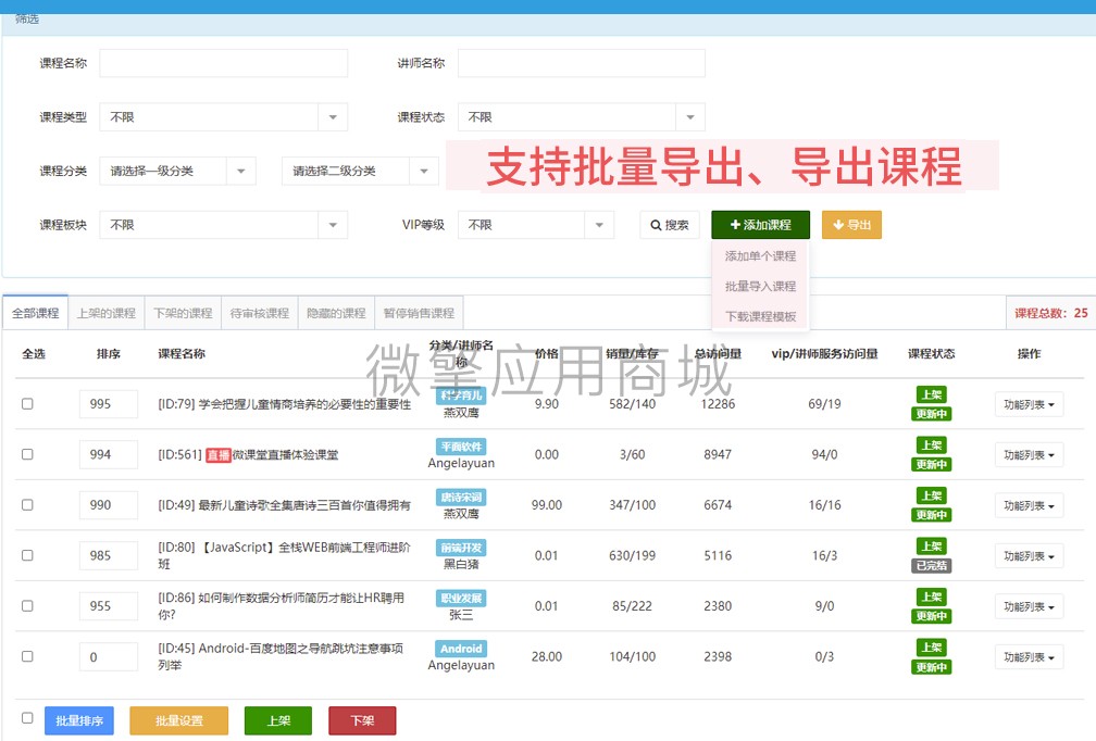 微课堂V2小程序制作，微课堂V2网站系统开发-第35张图片-小程序制作网