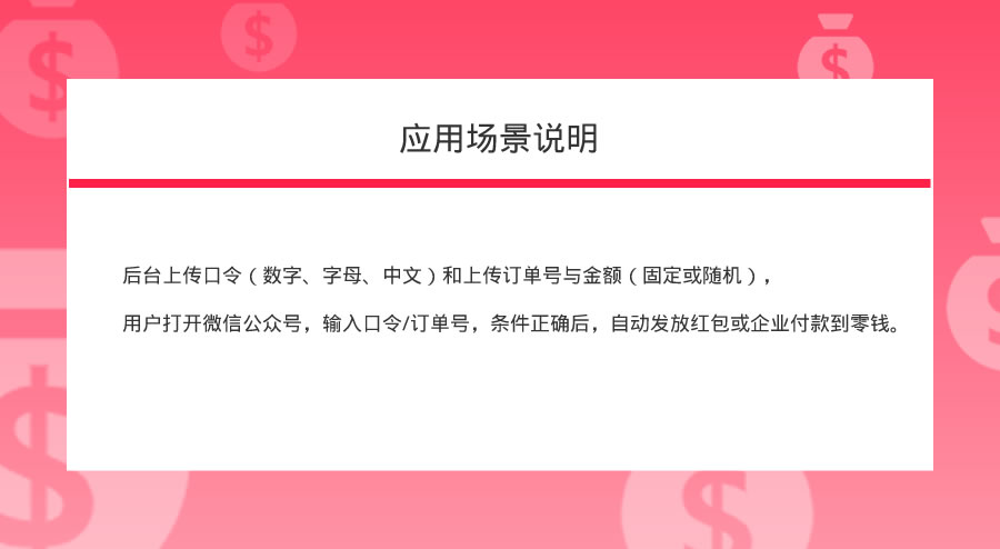 口令订单红包小程序制作，口令订单红包网站系统开发