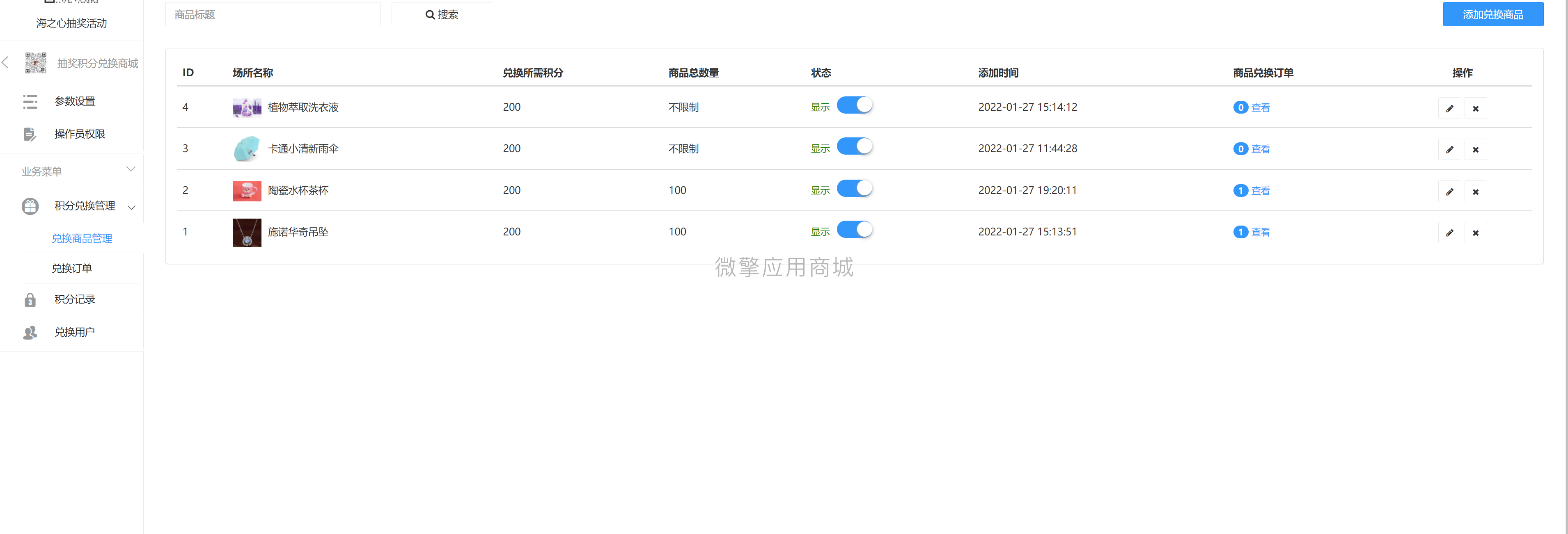 抽奖积分兑换商城小程序制作，抽奖积分兑换商城网站系统开发-第7张图片-小程序制作网