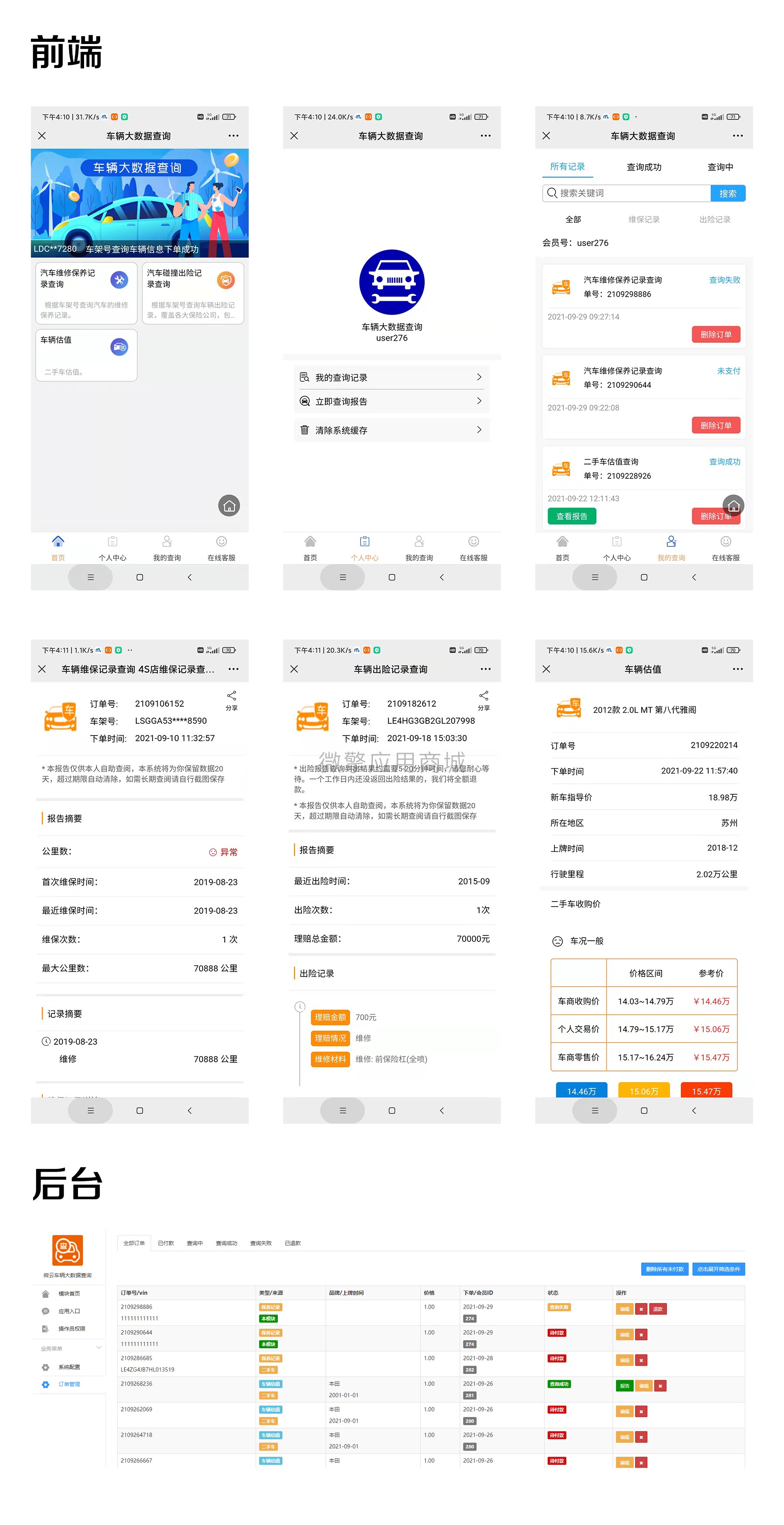 微云车辆大数据查询小程序制作，微云车辆大数据查询网站系统开发-第1张图片-小程序制作网