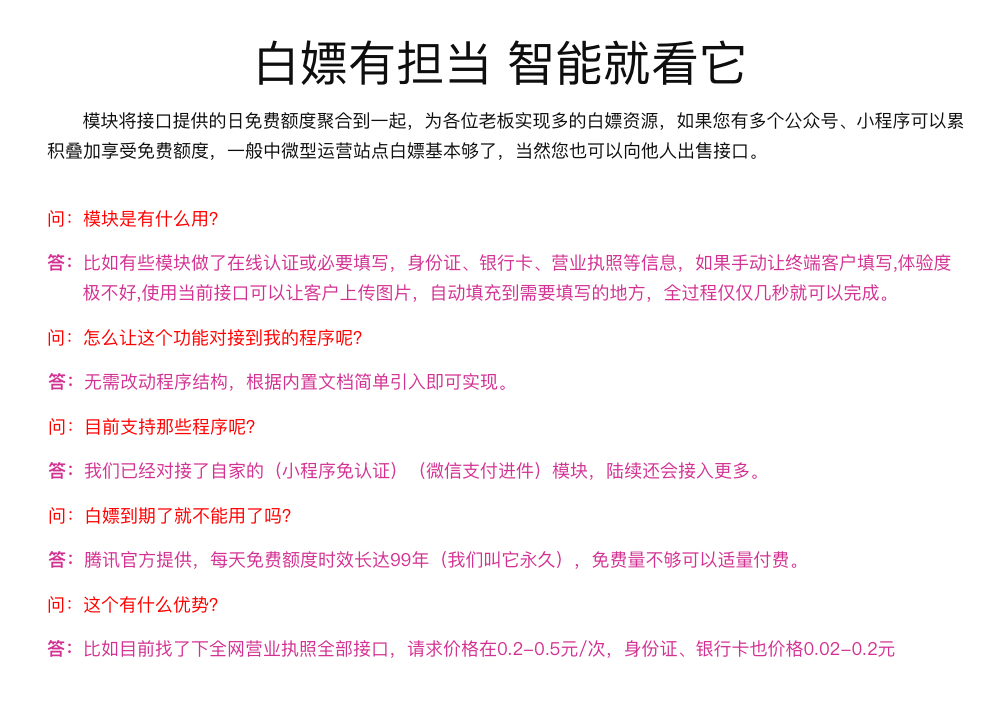 ocr智能识别接口小程序制作，ocr智能识别接口网站系统开发-第2张图片-小程序制作网