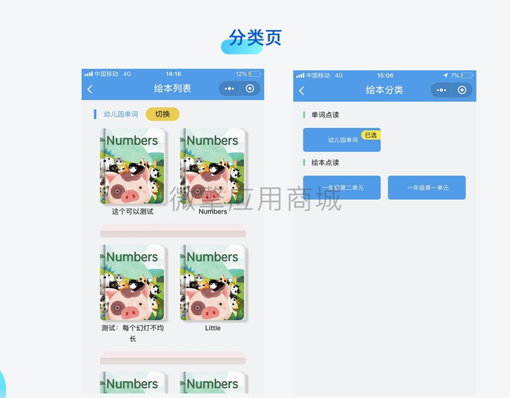 语音测评绘本馆插件小程序制作，语音测评绘本馆插件网站系统开发-第8张图片-小程序制作网