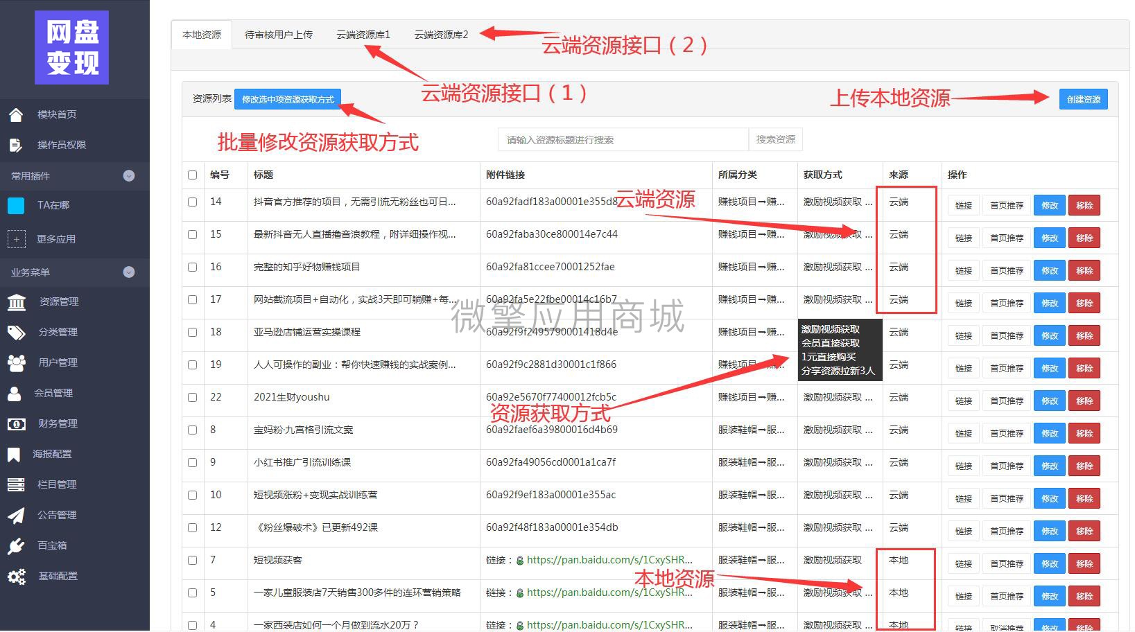 知识付费网盘变现小程序制作，知识付费网盘变现网站系统开发-第5张图片-小程序制作网