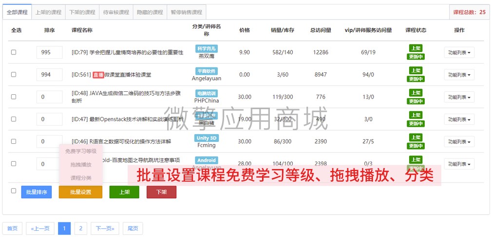 微课堂V2小程序制作，微课堂V2网站系统开发-第36张图片-小程序制作网