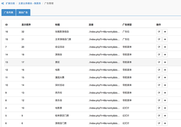 微票务小程序制作，微票务网站系统开发-第21张图片-小程序制作网