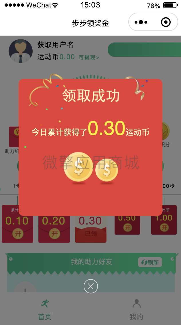 运动领奖金小程序制作，运动领奖金网站系统开发-第4张图片-小程序制作网