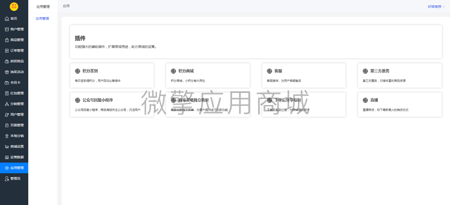 同城优选公众号小程序制作，同城优选公众号网站系统开发-第17张图片-小程序制作网