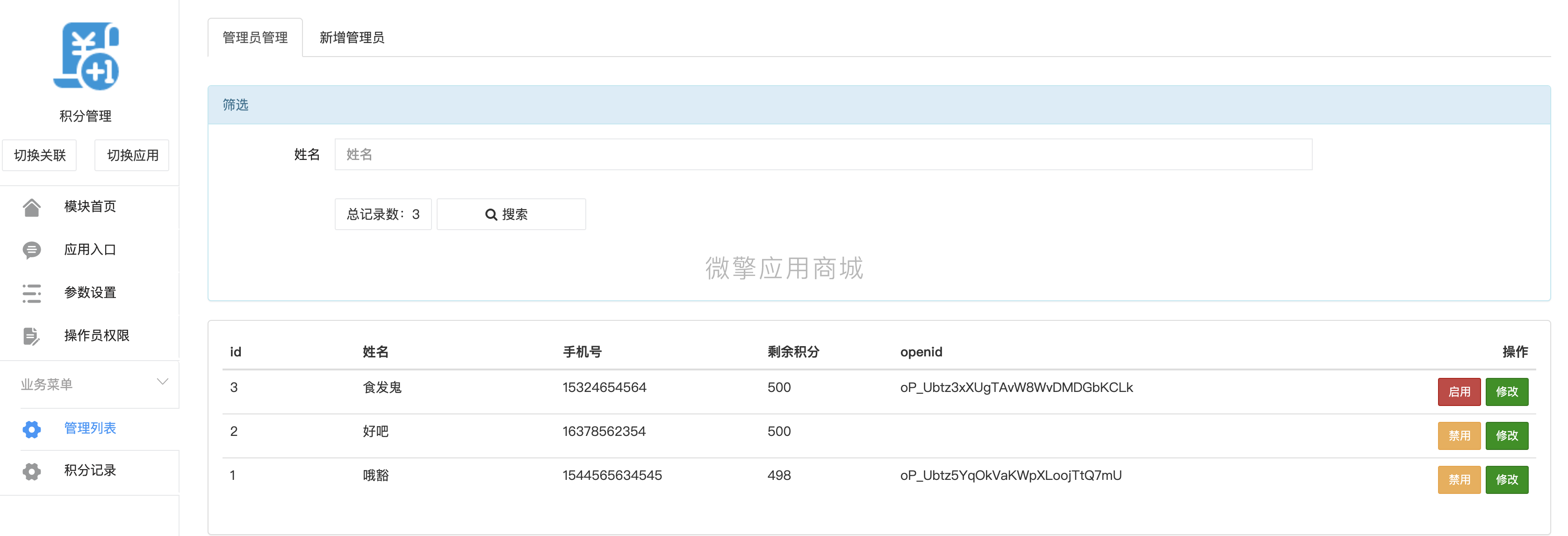 积分管理小程序制作，积分管理网站系统开发-第6张图片-小程序制作网