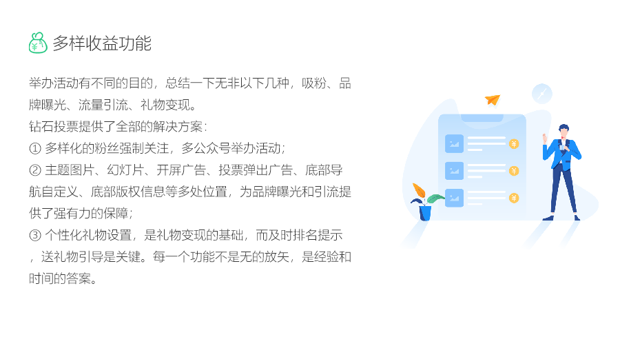 钻石投票小程序制作，钻石投票网站系统开发-第9张图片-小程序制作网