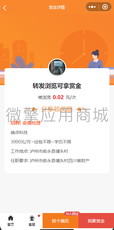 红包职位一招聘大师小程序制作，红包职位一招聘大师网站系统开发-第2张图片-小程序制作网