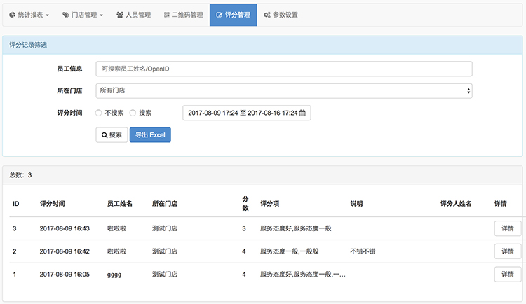 服务评价小程序制作，服务评价网站系统开发-第10张图片-小程序制作网