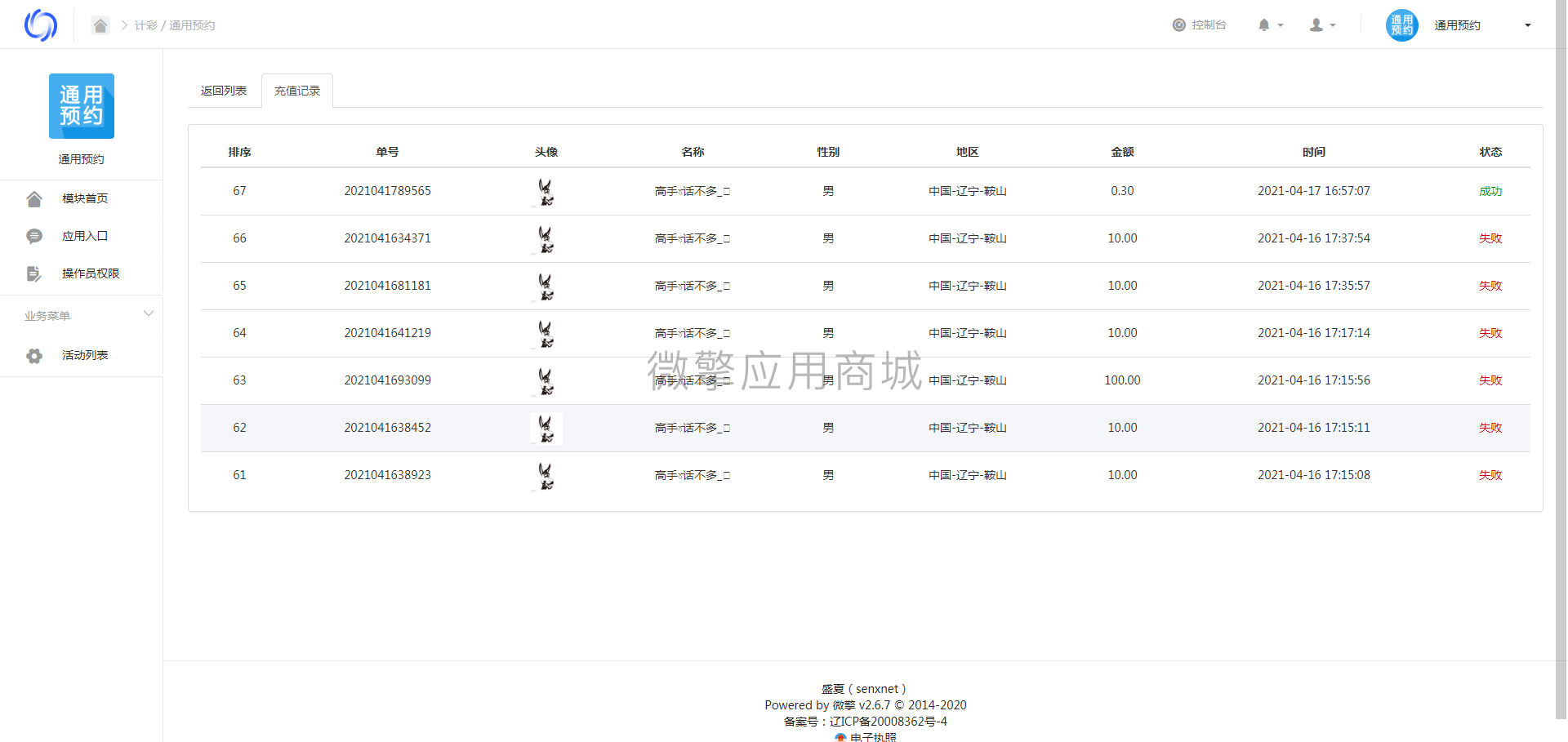 多功能预约小程序制作，多功能预约网站系统开发-第19张图片-小程序制作网