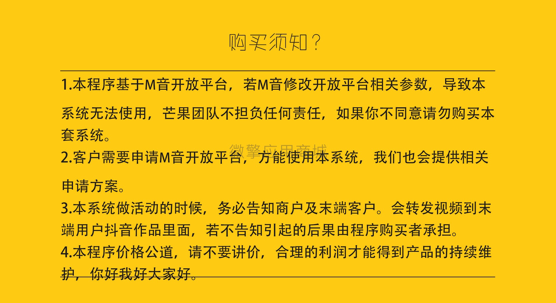 芒果疯狂霸屏小程序制作，芒果疯狂霸屏网站系统开发-第6张图片-小程序制作网