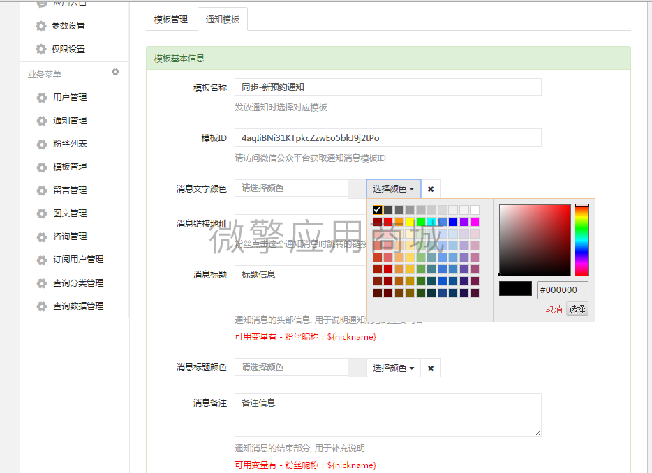 客服模板消息留言通知小程序制作，客服模板消息留言通知网站系统开发-第8张图片-小程序制作网