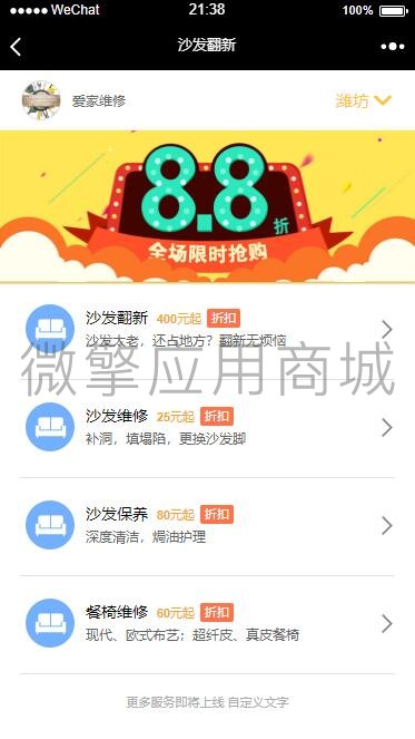 维修管家拼团小程序制作，维修管家拼团网站系统开发-第36张图片-小程序制作网