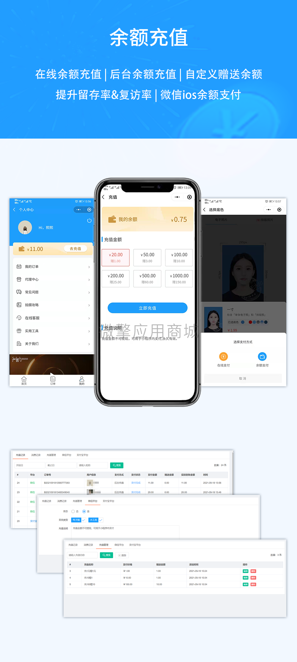 证件照余额充值小程序制作，证件照余额充值网站系统开发