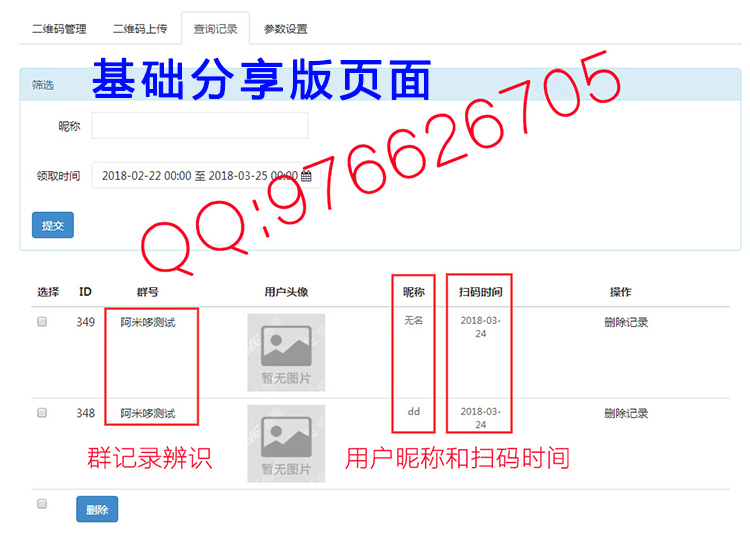 微信群二维码自动分发小程序制作，微信群二维码自动分发网站系统开发-第4张图片-小程序制作网