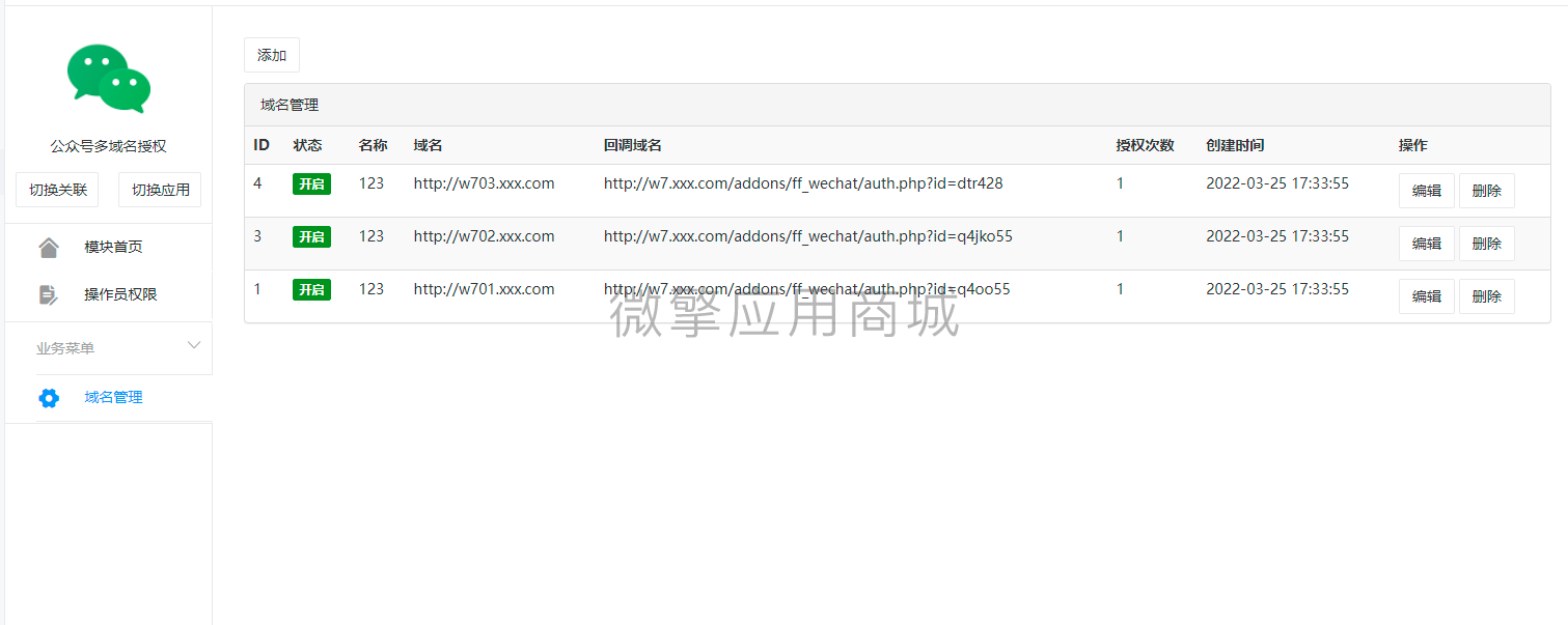 公众号多域名授权小程序制作，公众号多域名授权网站系统开发