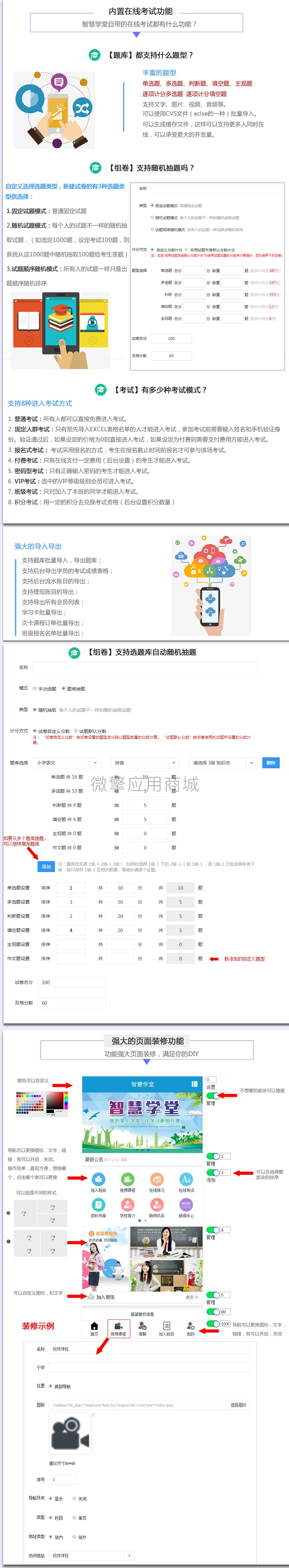 智慧学堂平台版小程序制作，智慧学堂平台版网站系统开发-第6张图片-小程序制作网