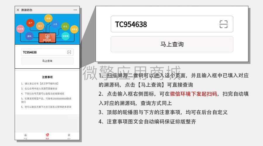 产品溯源防伪系统小程序制作，产品溯源防伪系统网站系统开发-第6张图片-小程序制作网