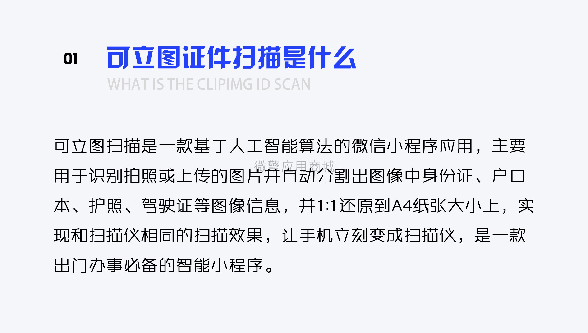 可立图证件扫描小程序制作，可立图证件扫描网站系统开发-第3张图片-小程序制作网