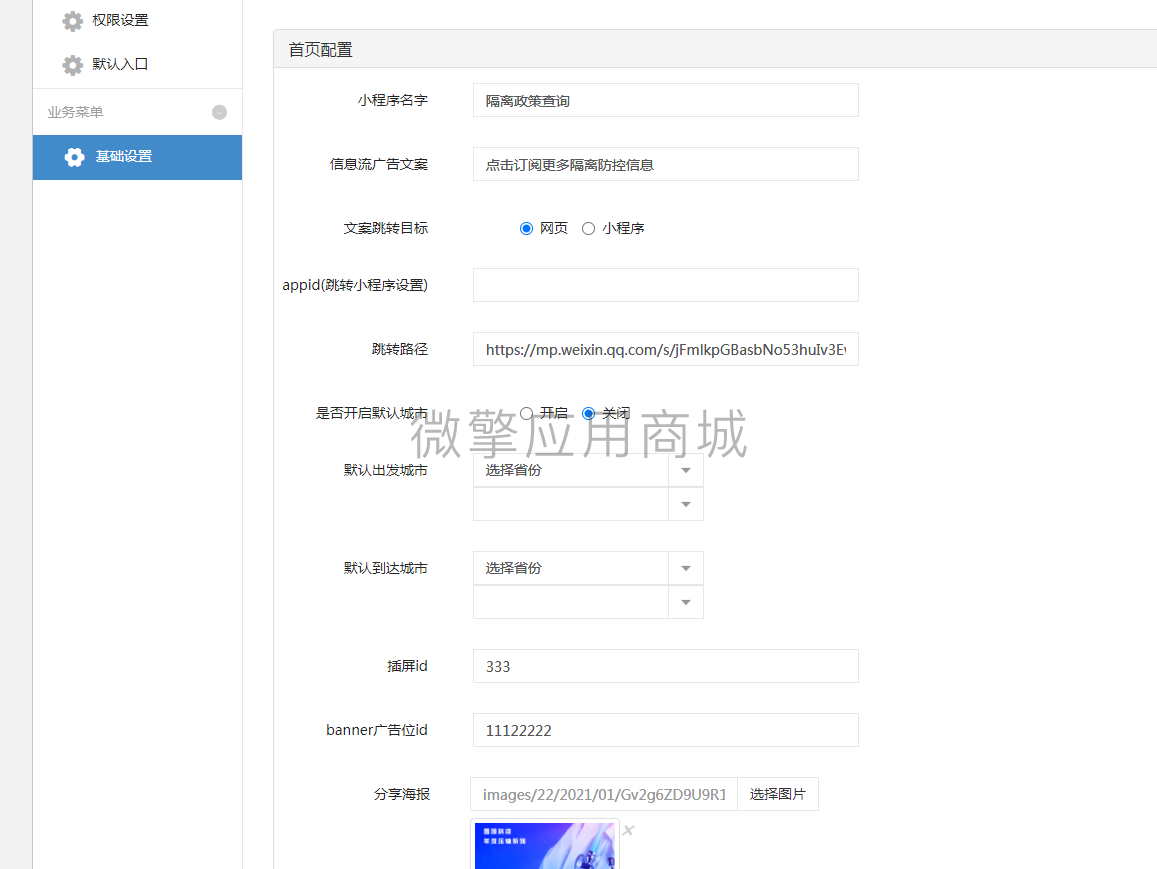 隔离政策查询小程序制作，隔离政策查询网站系统开发-第8张图片-小程序制作网