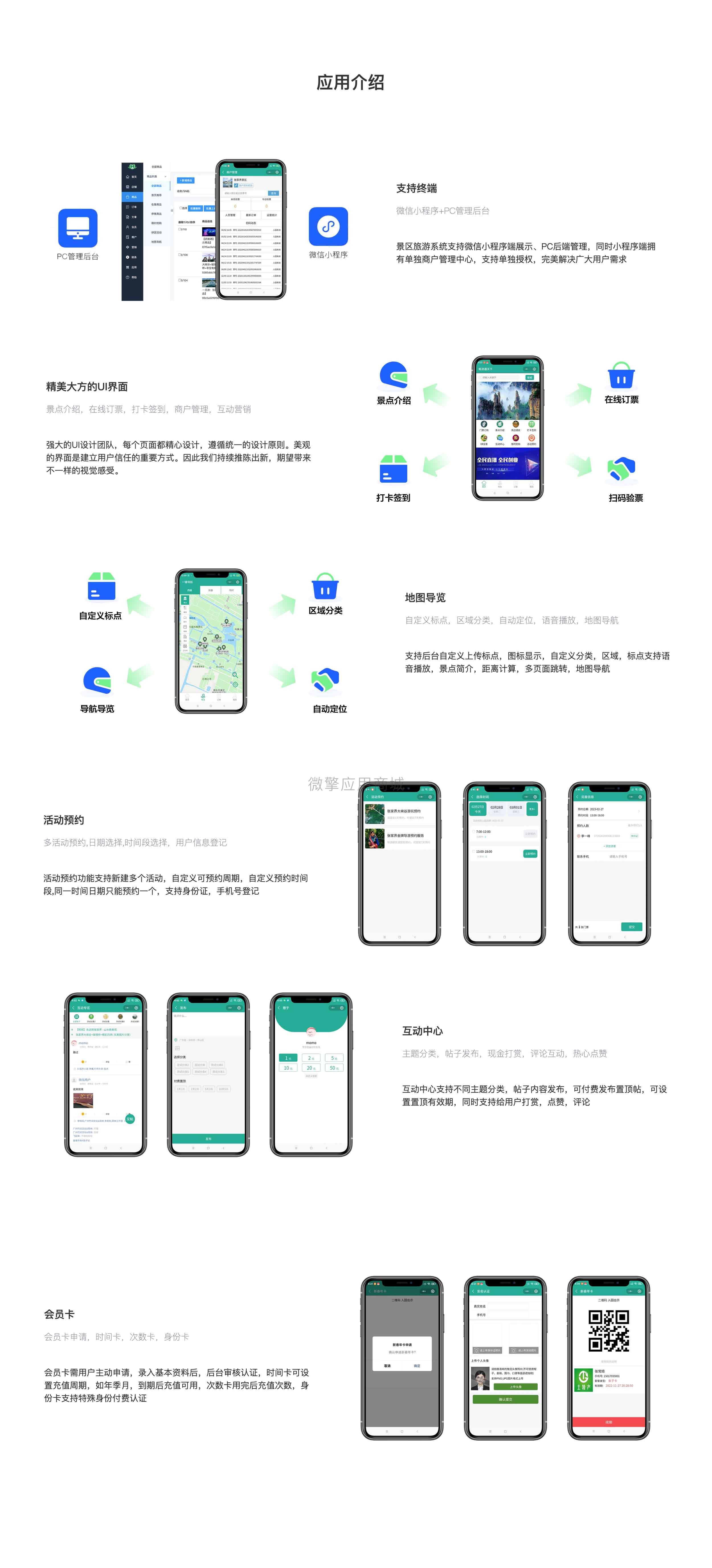 景区旅游多商户版小程序制作，景区旅游多商户版网站系统开发-第2张图片-小程序制作网