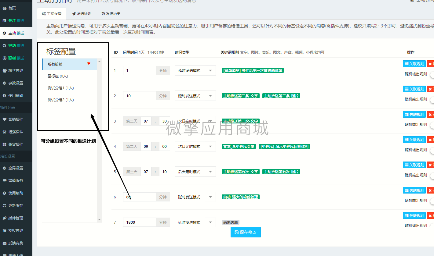 主动标签推送营销消息小程序制作，主动标签推送营销消息网站系统开发-第2张图片-小程序制作网