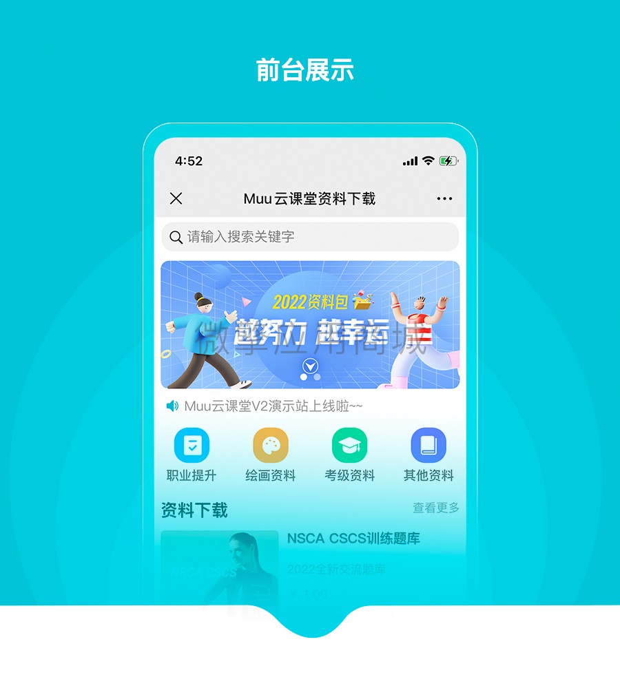 Muu云课堂资料下载小程序制作，Muu云课堂资料下载网站系统开发