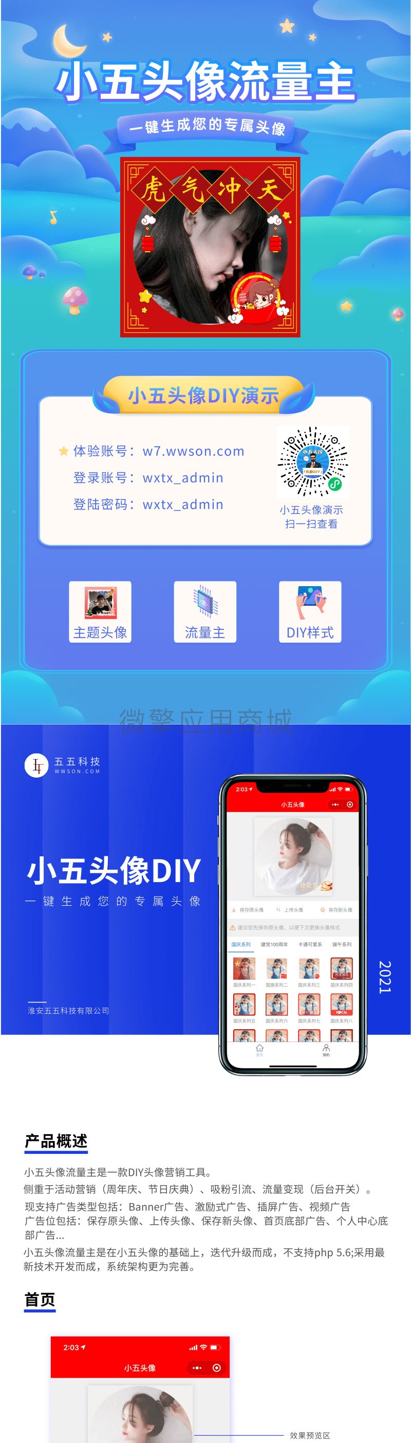 小五头像流量主小程序制作，小五头像流量主网站系统开发