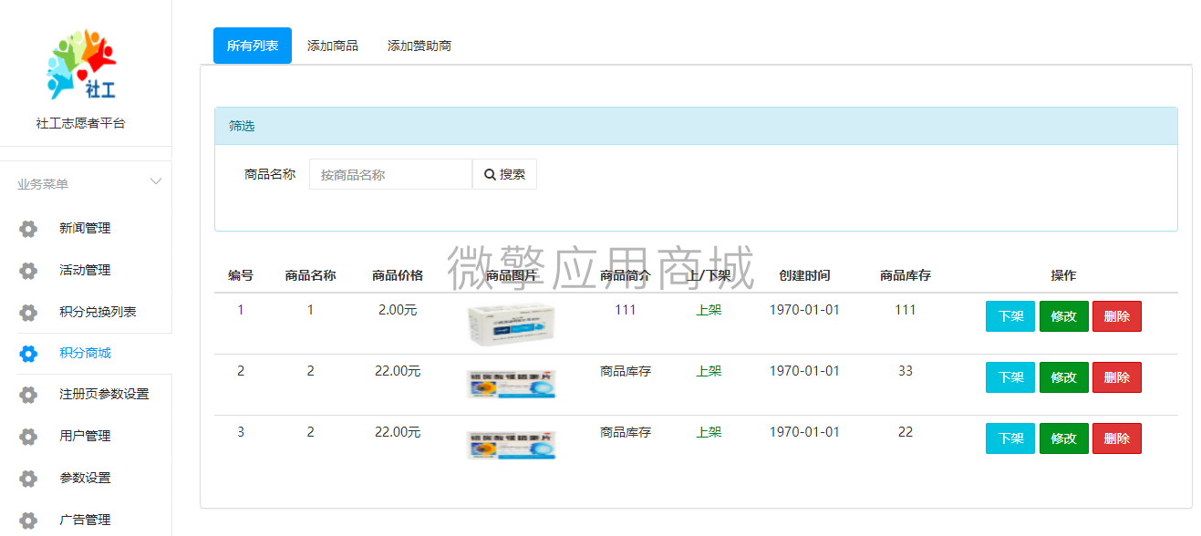 社工志愿者平台小程序制作，社工志愿者平台网站系统开发-第2张图片-小程序制作网