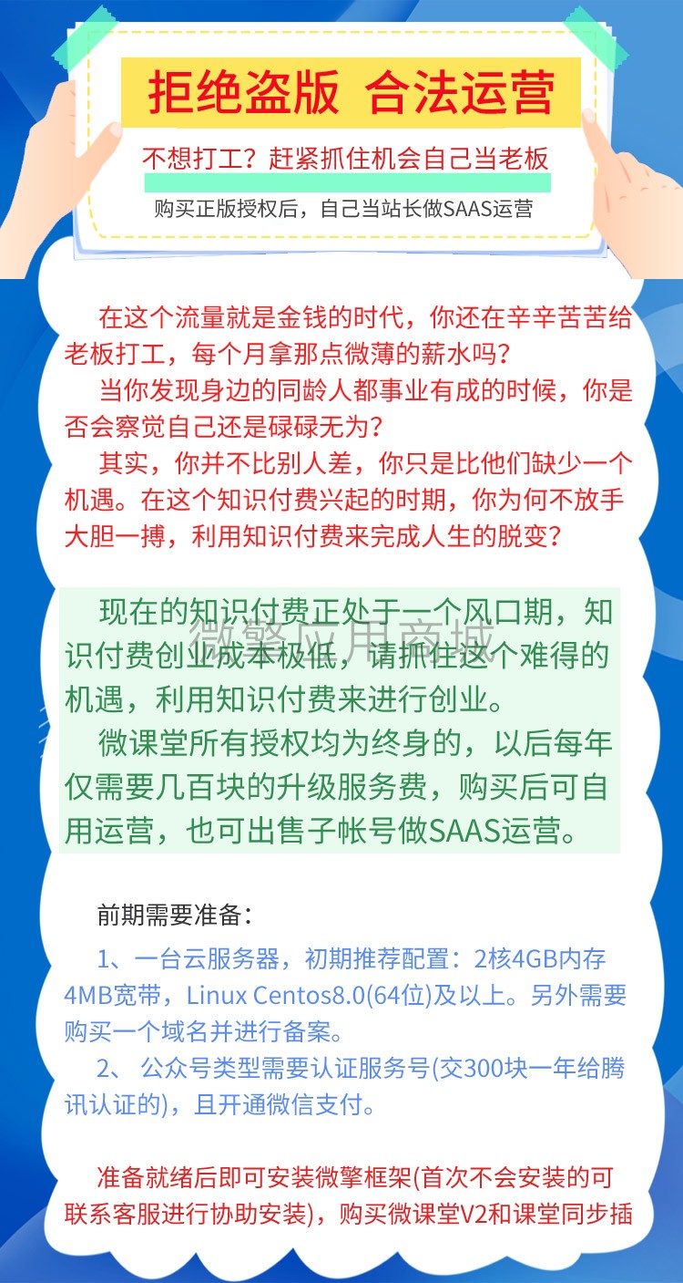 微课堂V2小程序制作，微课堂V2网站系统开发-第8张图片-小程序制作网