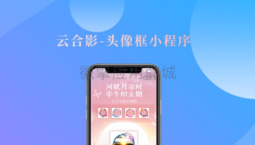 云头像小程序制作，云头像网站系统开发