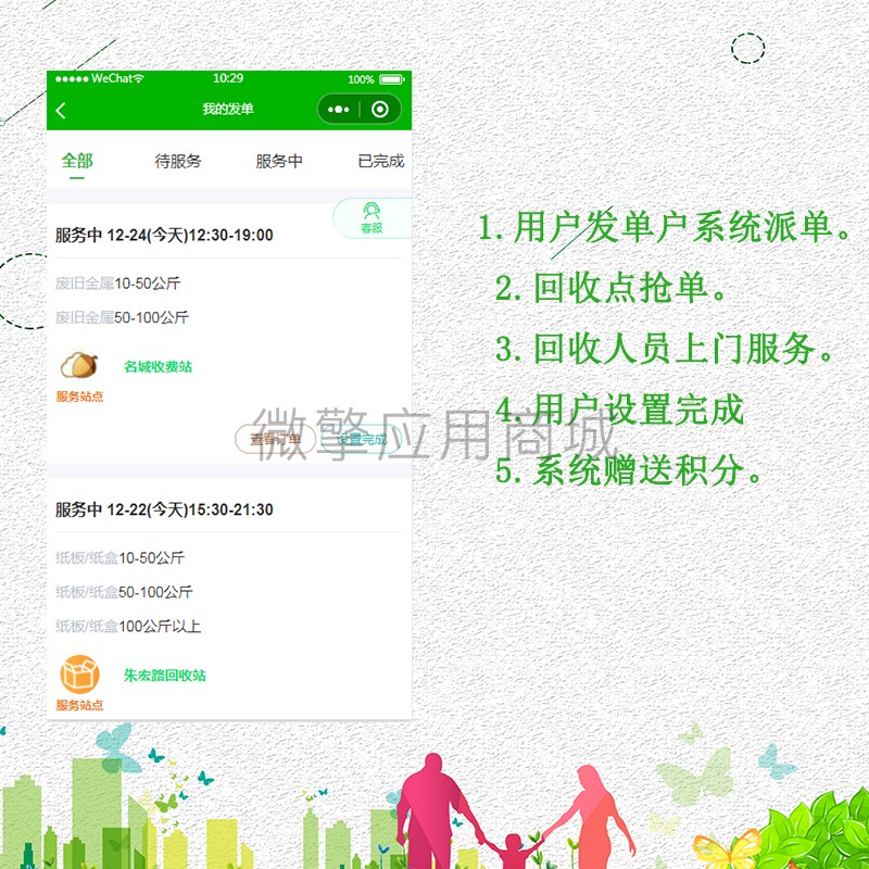 格意废品回收小程序制作，格意废品回收网站系统开发-第5张图片-小程序制作网