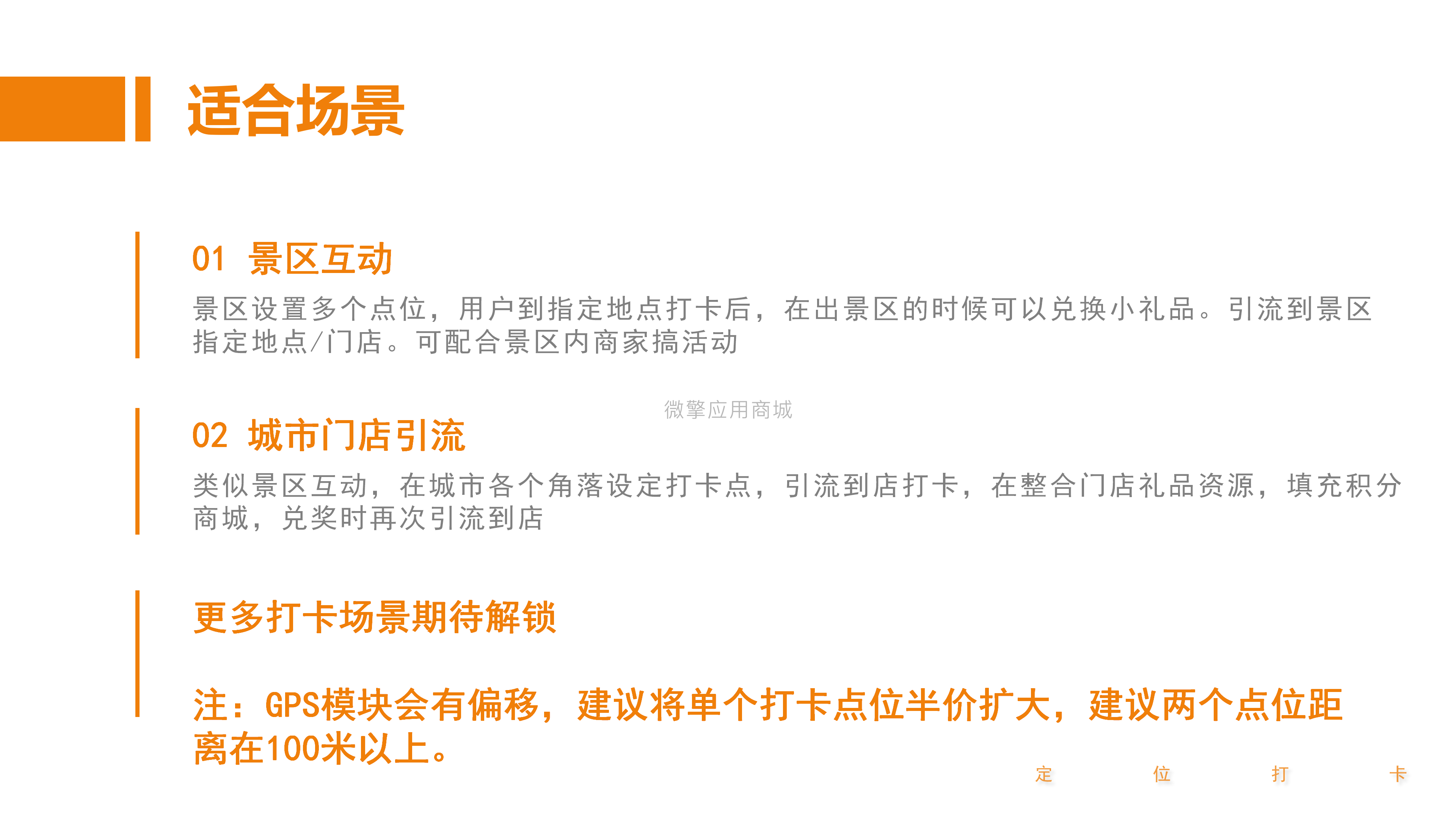 定位打卡引流活动小程序制作，定位打卡引流活动网站系统开发-第7张图片-小程序制作网