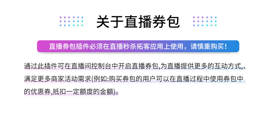 直播券包小程序制作，直播券包网站系统开发