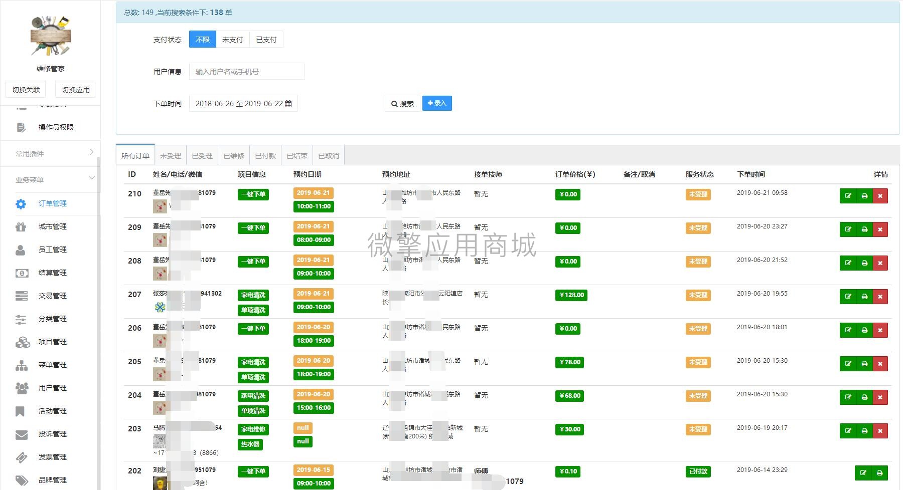 维修管家拼团小程序制作，维修管家拼团网站系统开发-第40张图片-小程序制作网