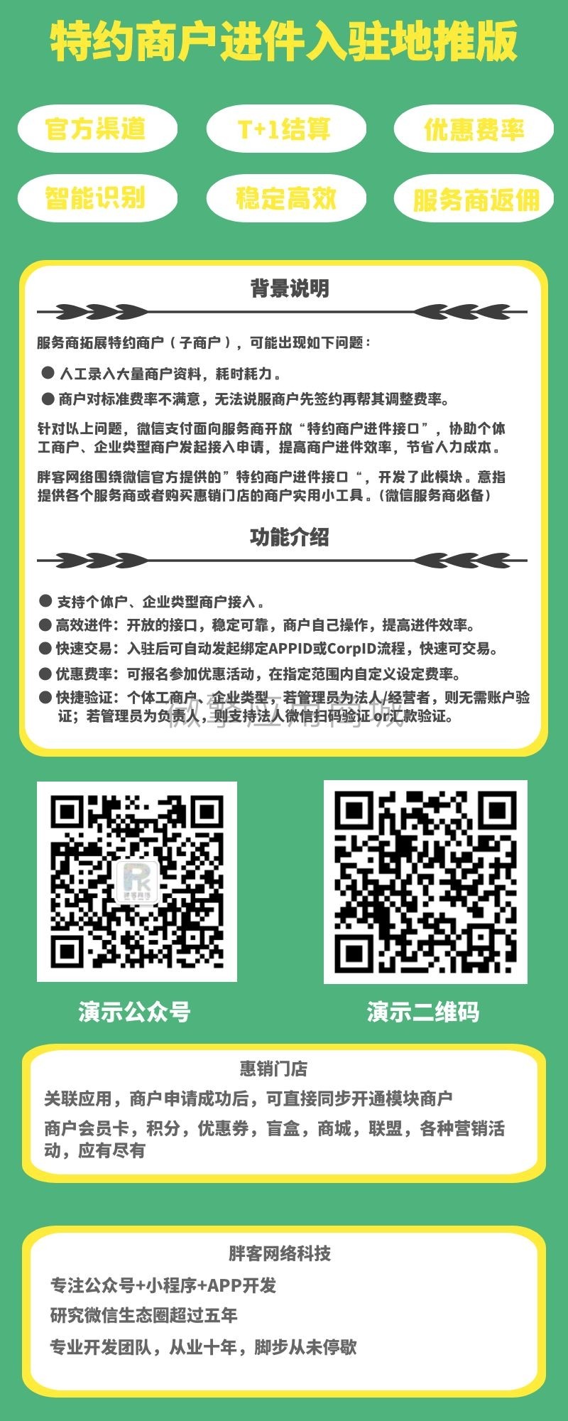 特约商户进件地推版小程序制作，特约商户进件地推版网站系统开发-第2张图片-小程序制作网