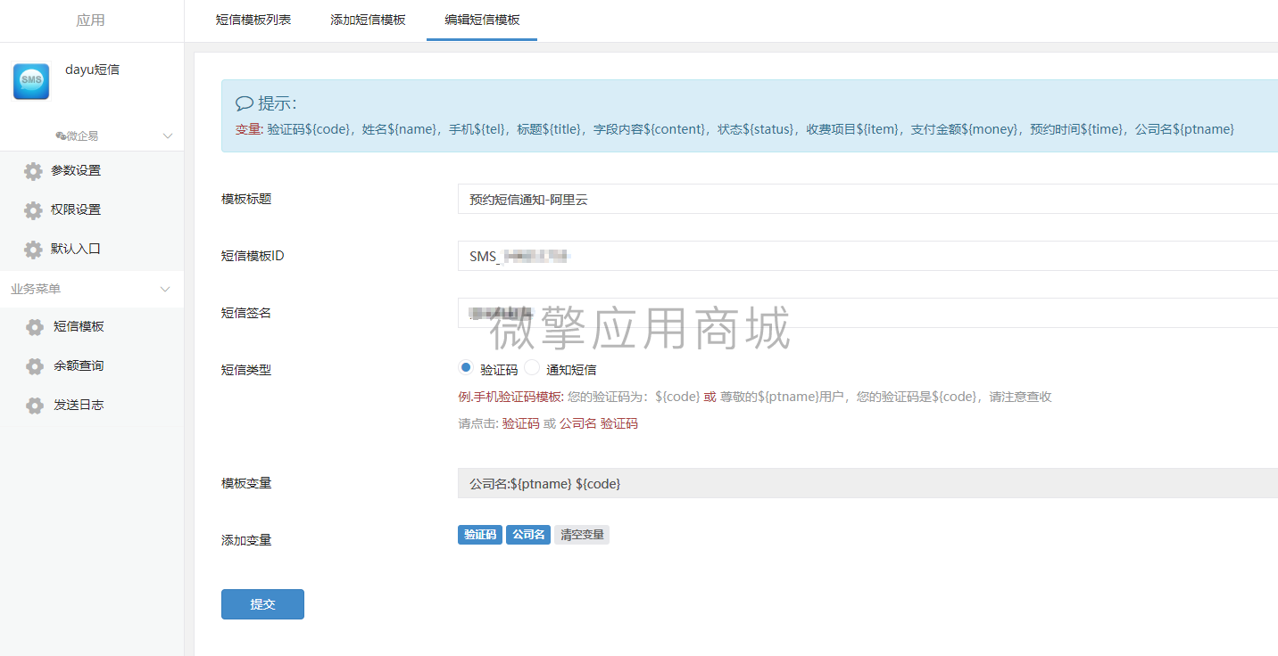 dayu短信小程序制作，dayu短信网站系统开发