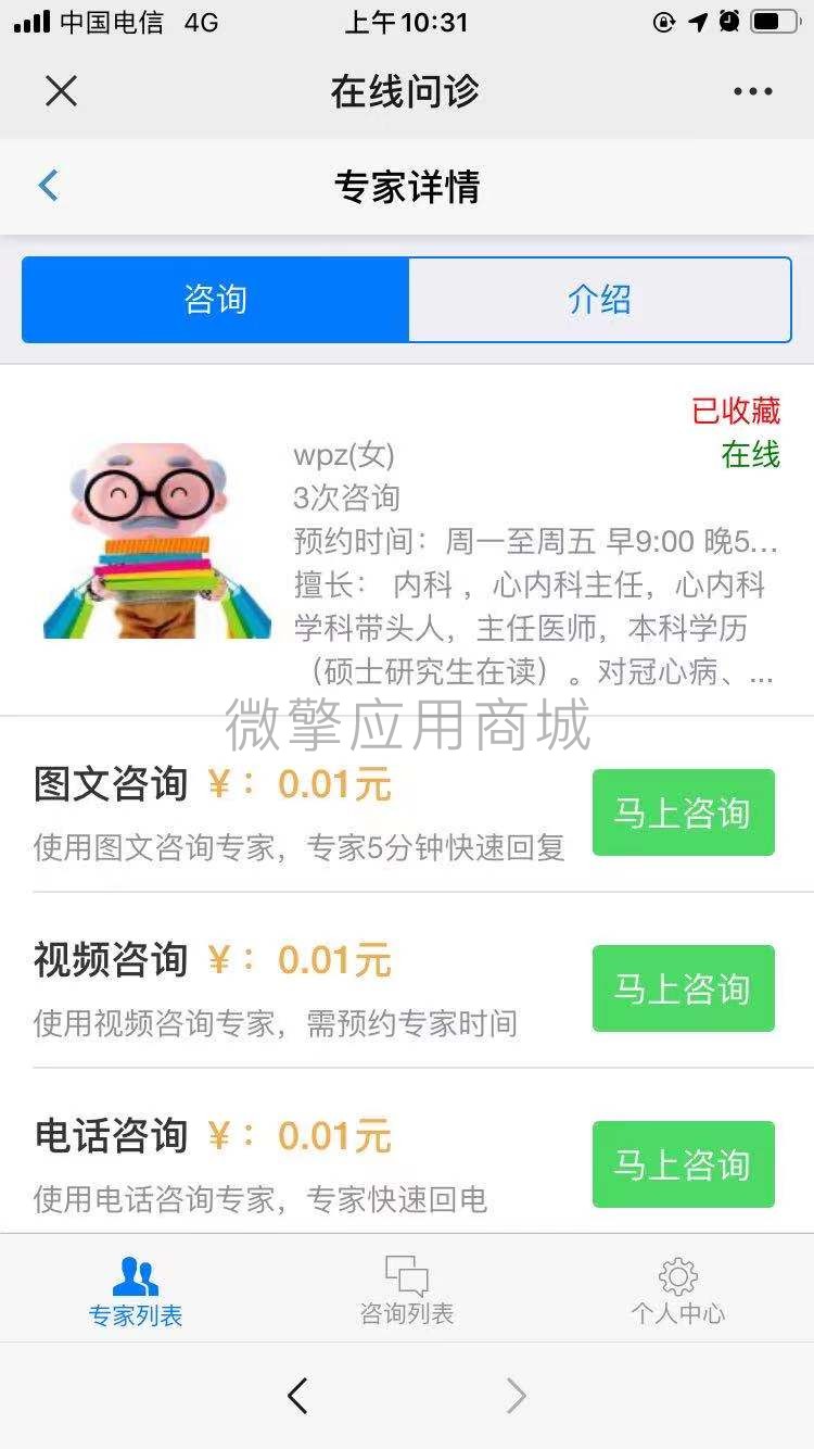 轻问诊小程序制作，轻问诊网站系统开发-第3张图片-小程序制作网