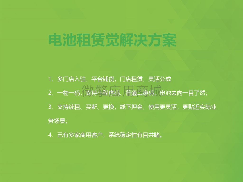 电动车电池共享租赁小程序制作，电动车电池共享租赁网站系统开发-第2张图片-小程序制作网